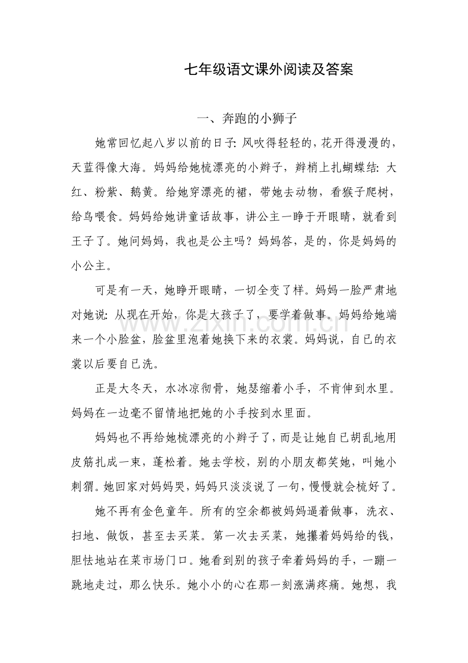 七年级语文课外阅读及答案.doc_第1页