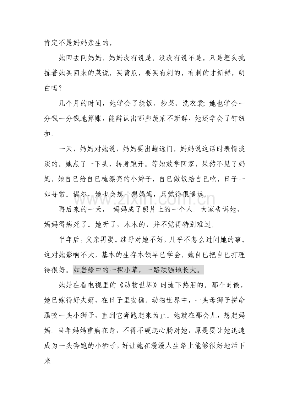 七年级语文课外阅读及答案.doc_第2页