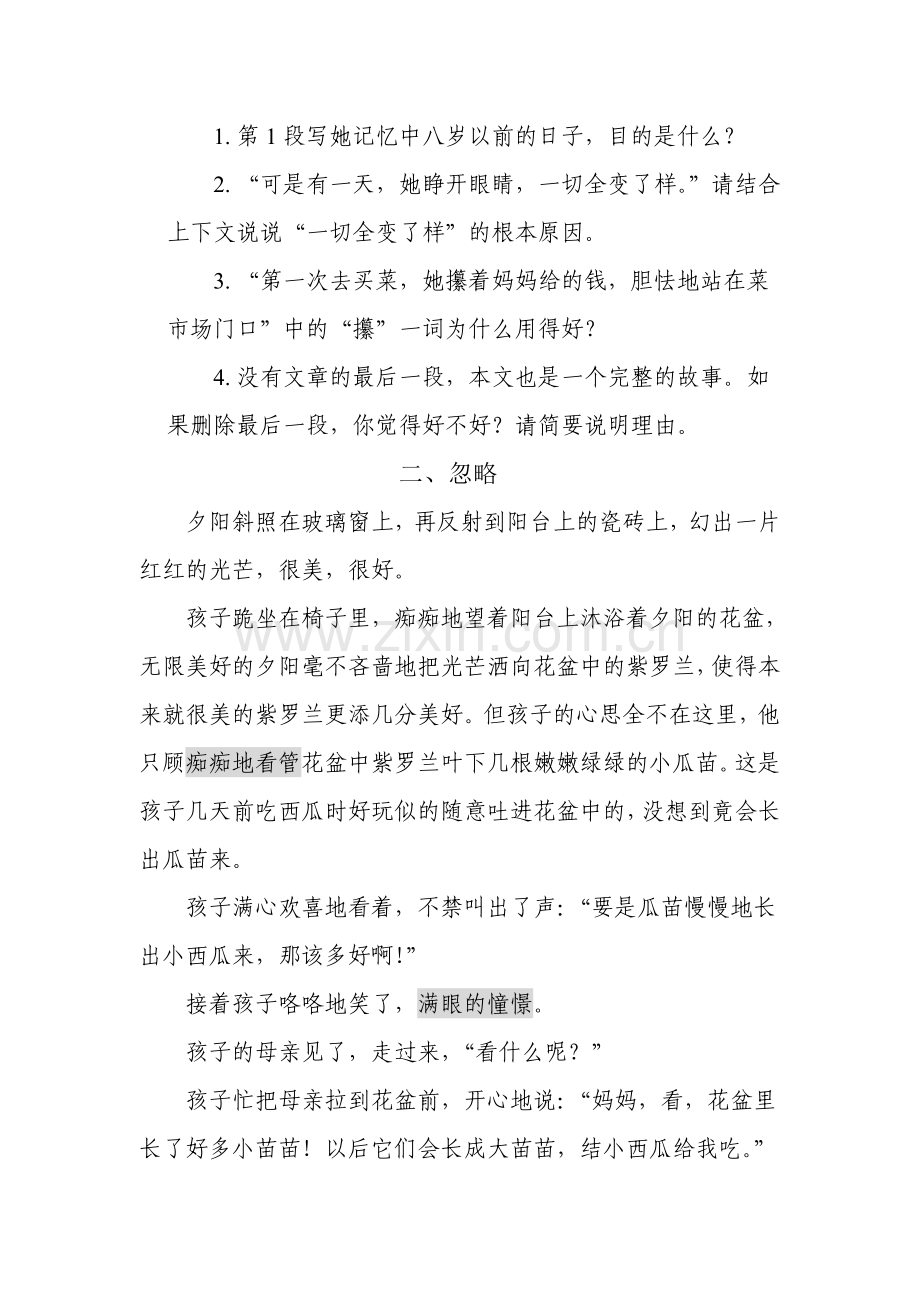 七年级语文课外阅读及答案.doc_第3页