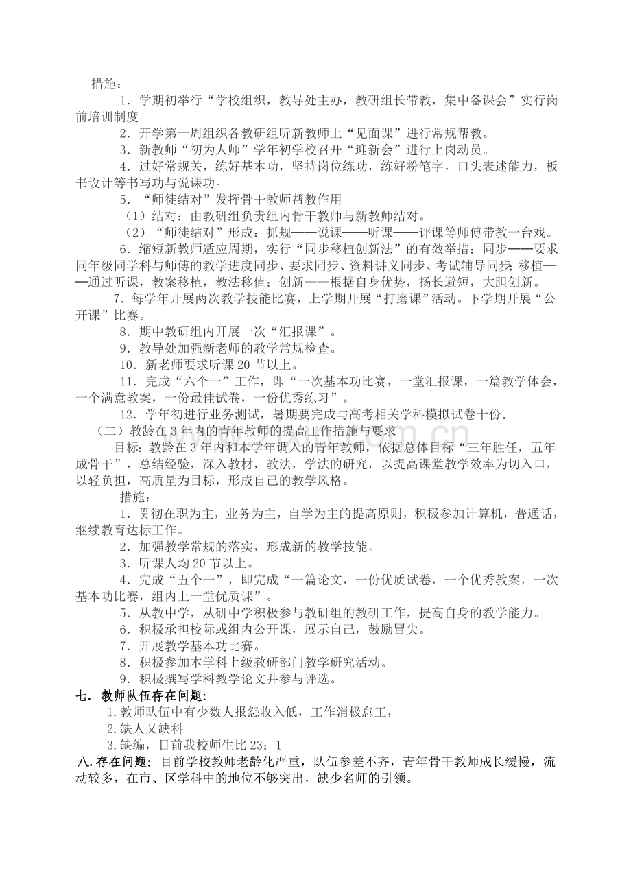 小学教师队伍建设汇报材料.doc_第2页