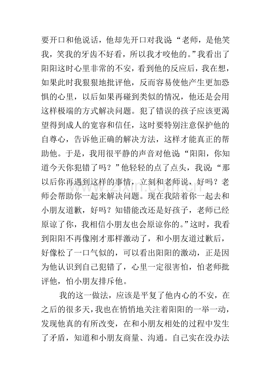 假如我是孩子.doc_第2页