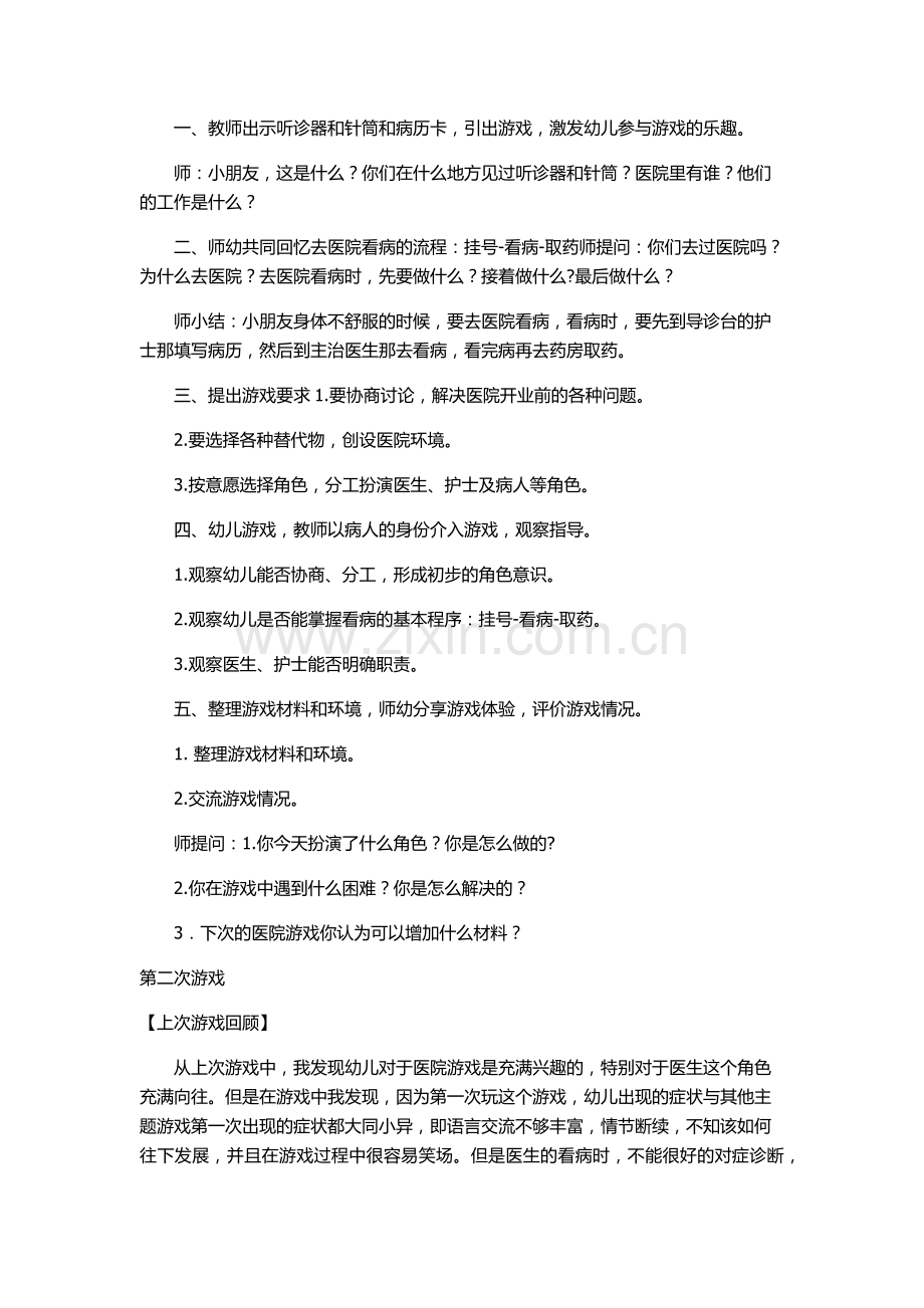 大班角色游戏：小医院.docx_第2页