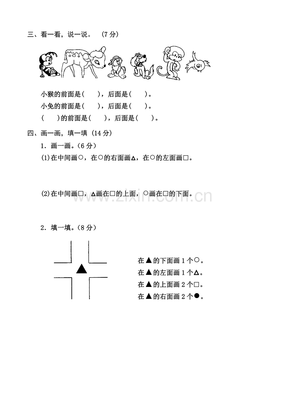 小学数学第一册第一单元测试题.doc_第2页