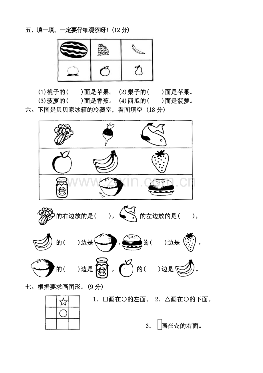 小学数学第一册第一单元测试题.doc_第3页