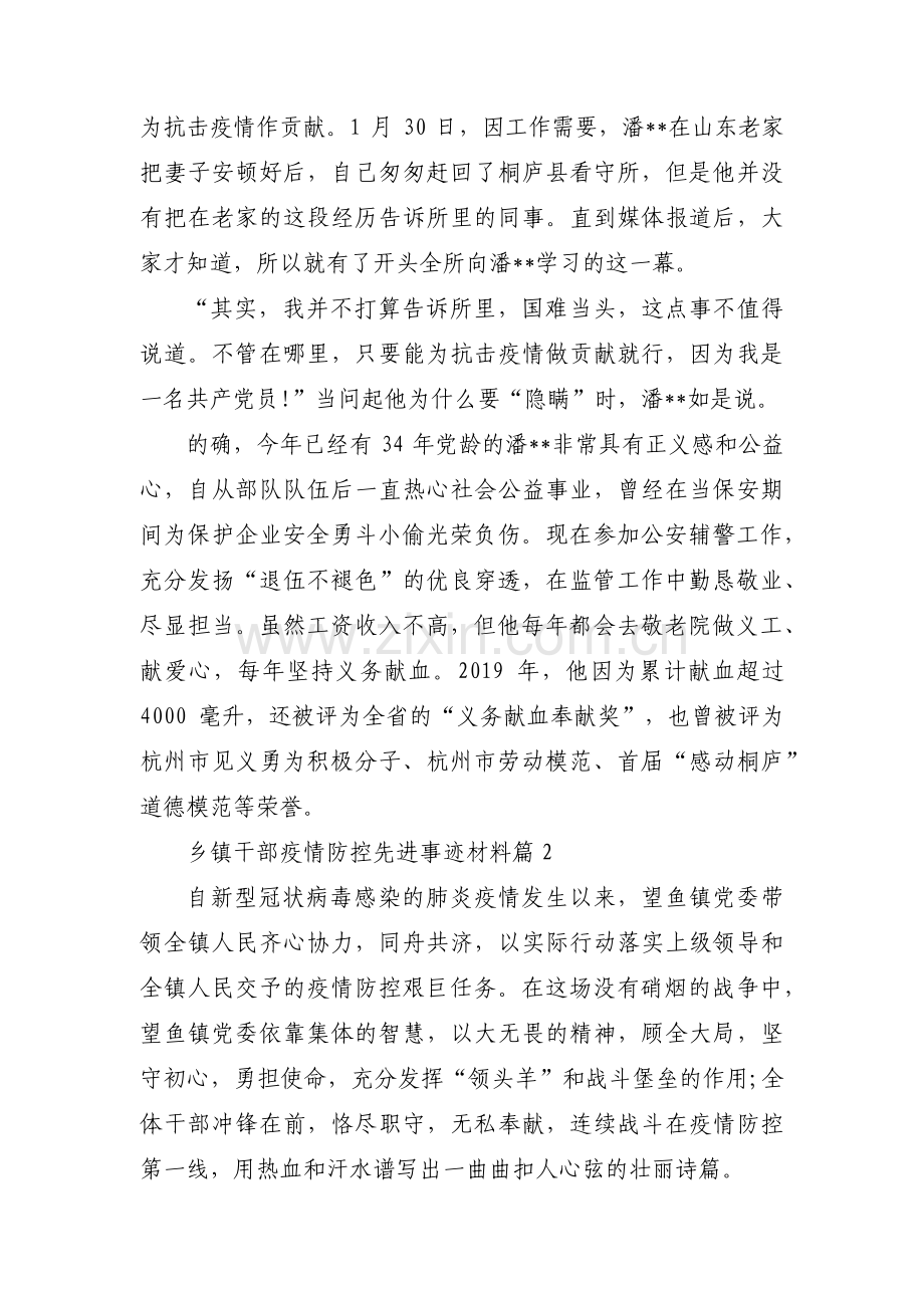 乡镇干部疫情防控先进事迹材料范文(通用5篇).pdf_第2页