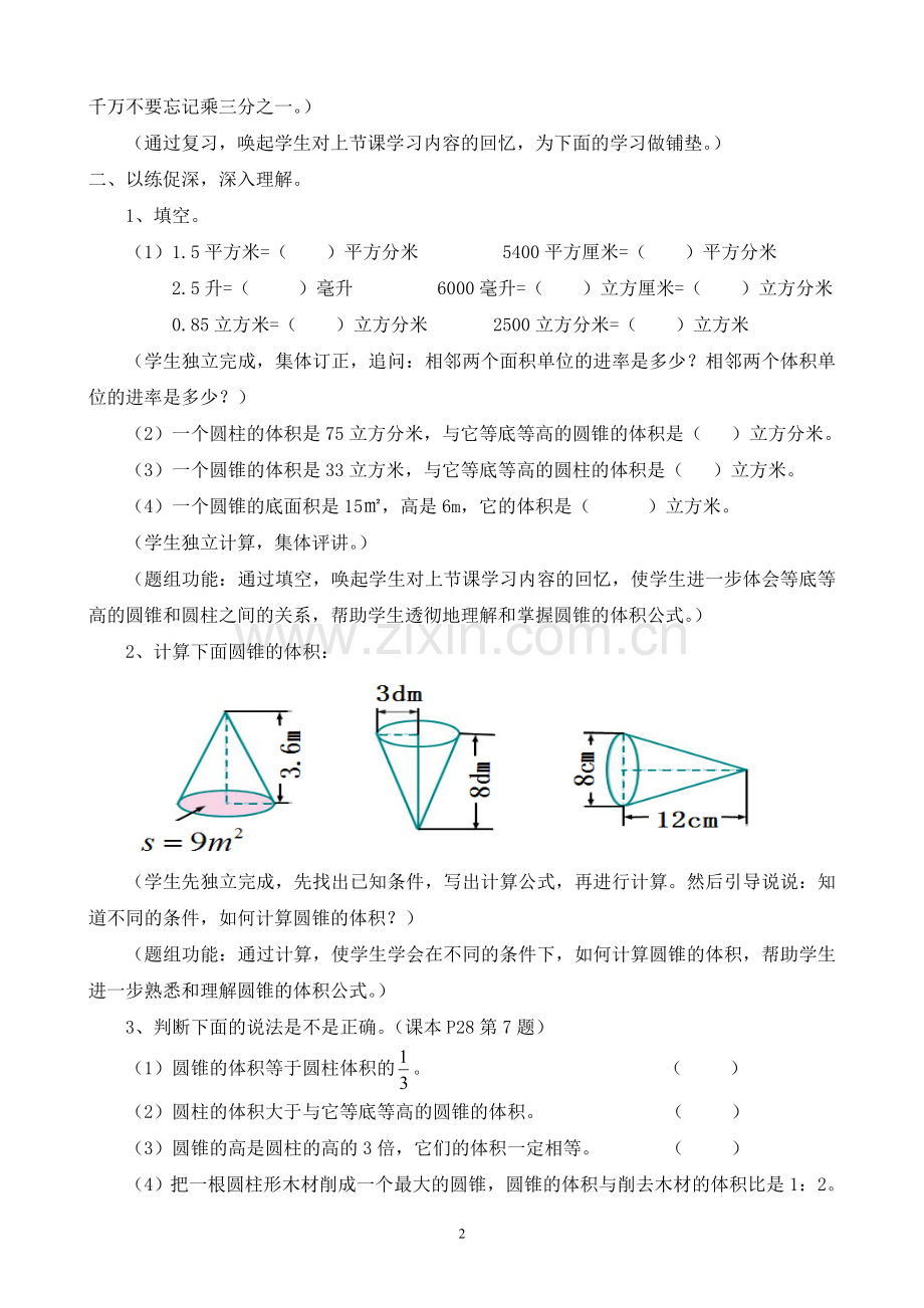 小学六年级《圆锥的体积》练习课教学设计.doc_第2页