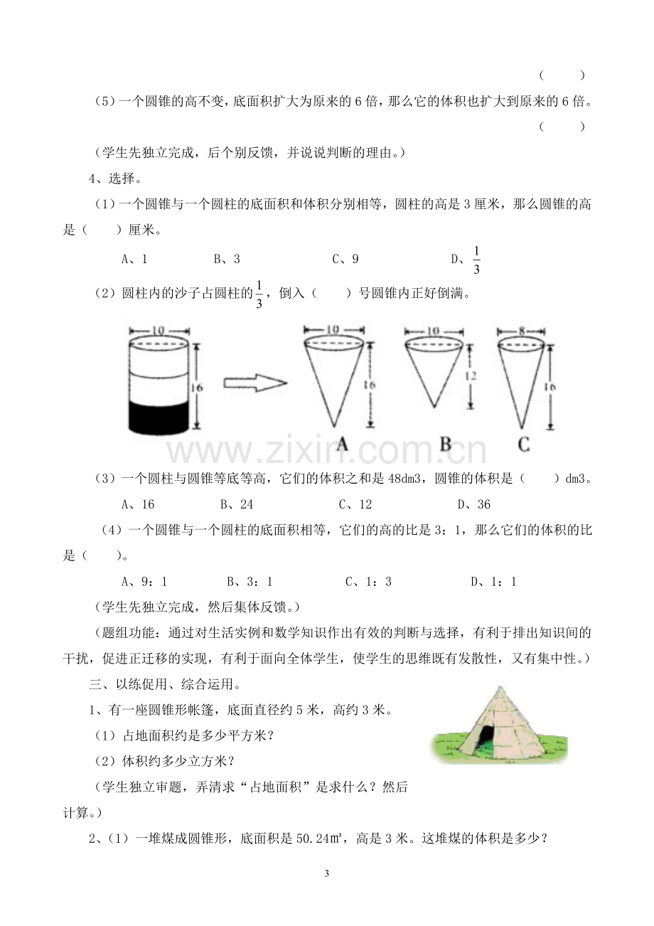 小学六年级《圆锥的体积》练习课教学设计.doc_第3页