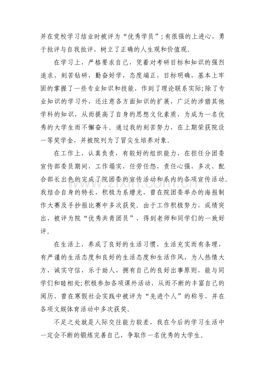 大学生党员个人自我剖析材料三篇.pdf_第3页