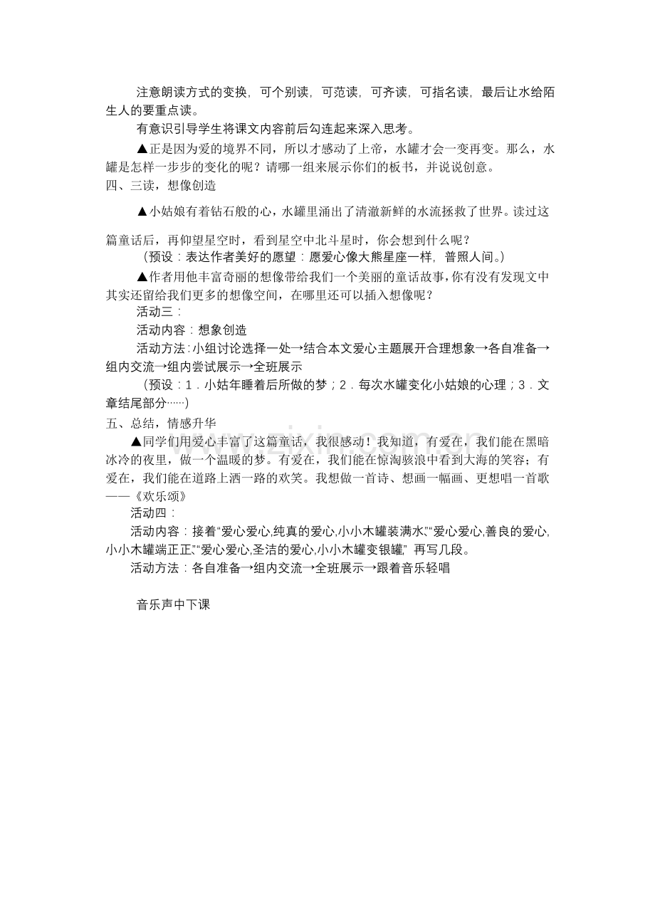 《七颗钻石》教案.doc_第2页