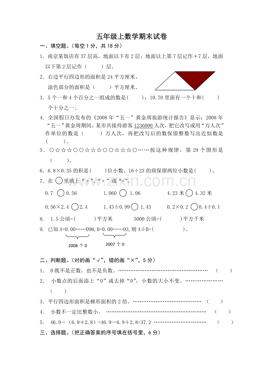 五年级上数学期末试卷.doc_第1页