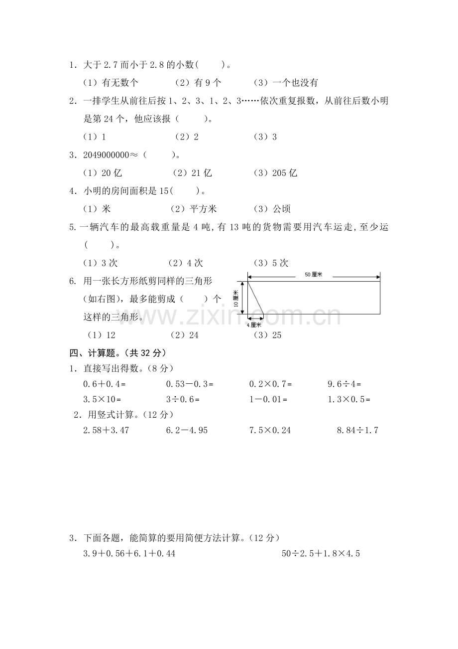 五年级上数学期末试卷.doc_第2页