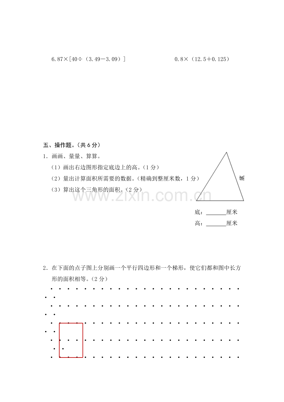 五年级上数学期末试卷.doc_第3页