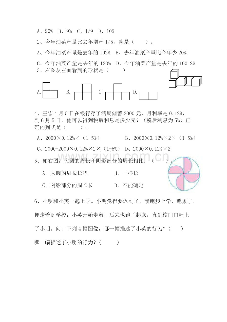 张赵小学六年级数学试卷.docx_第2页