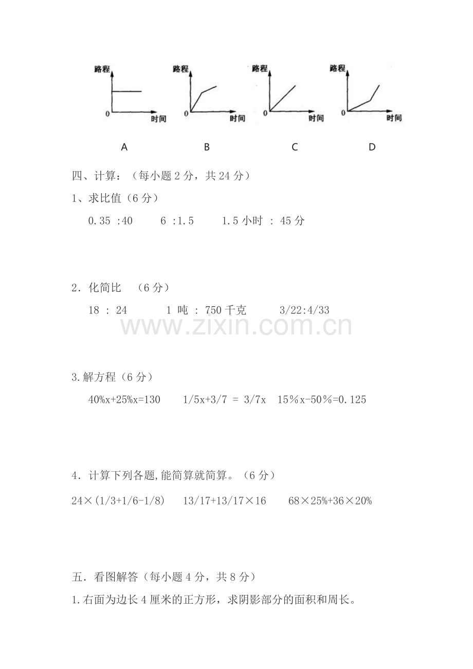 张赵小学六年级数学试卷.docx_第3页