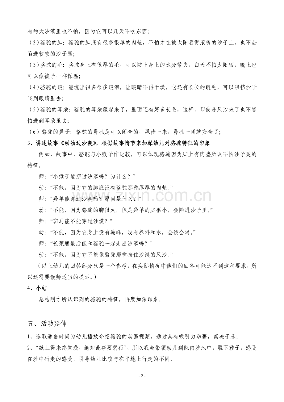 中班科学活动《沙漠中的交通工具》活动设计.doc_第2页