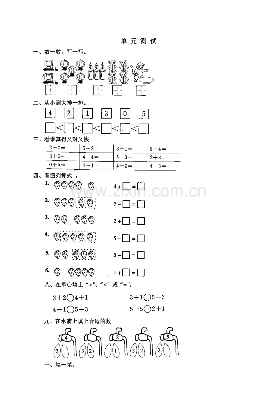 小学一年级数学上册第三单元试卷(人教版).doc_第1页