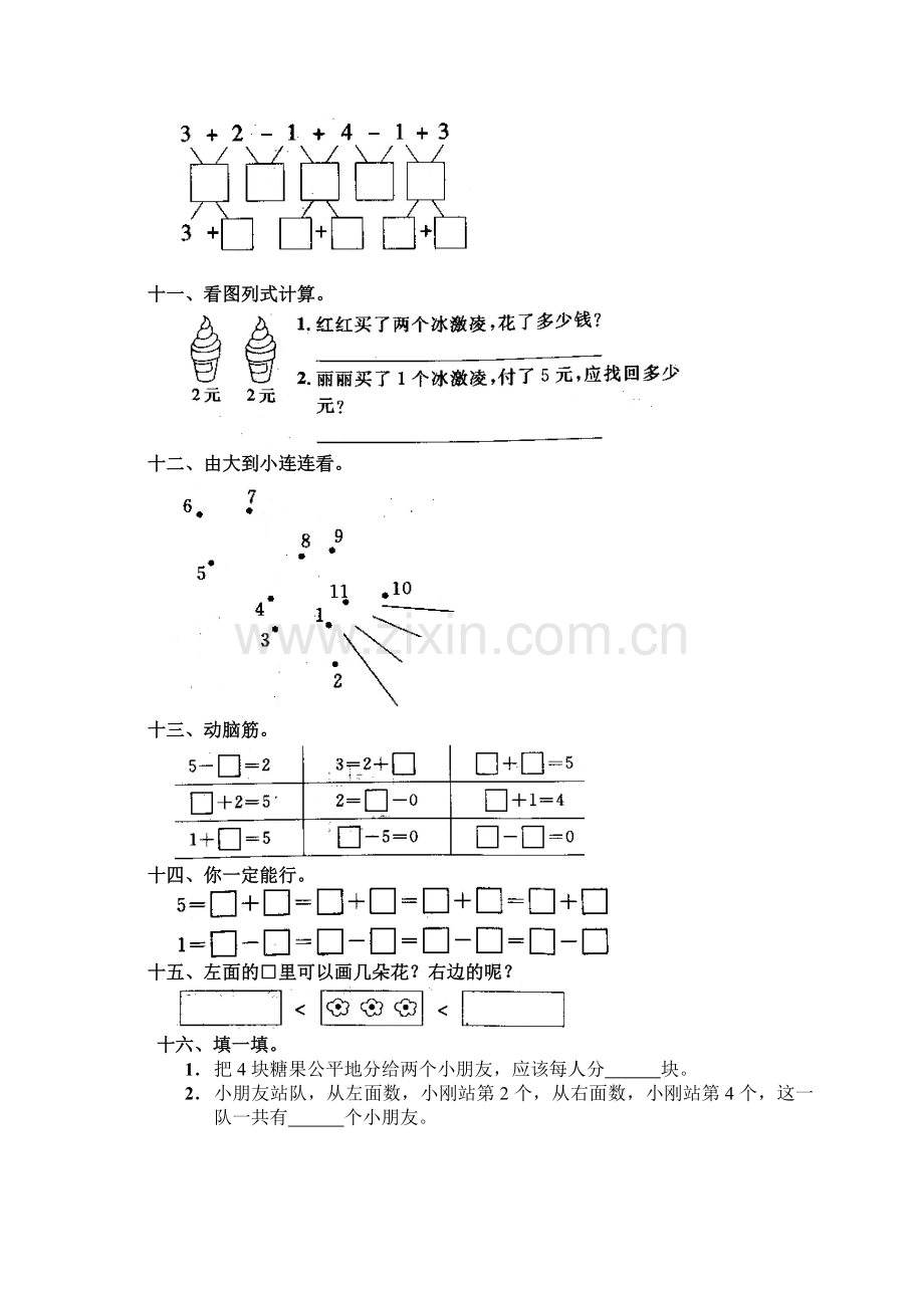 小学一年级数学上册第三单元试卷(人教版).doc_第2页