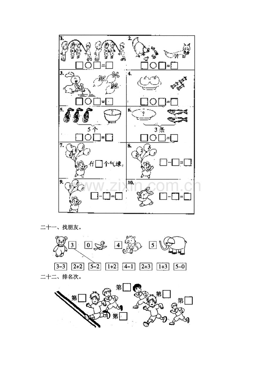 小学一年级数学上册第三单元试卷(人教版).doc_第3页