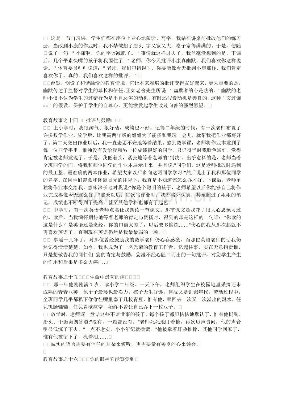 有教育意义的小故事（二）.doc_第2页