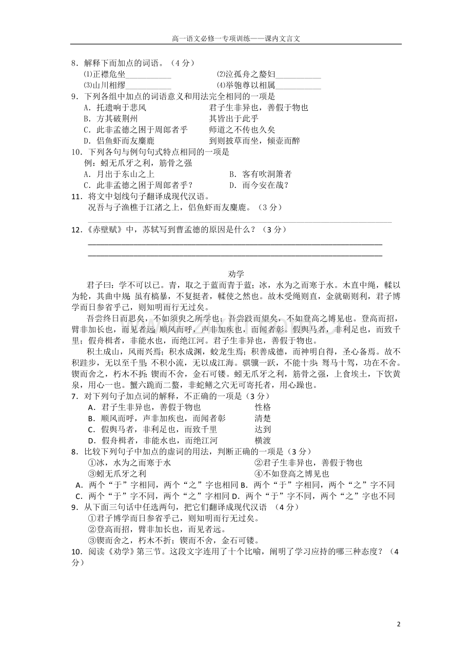 高一语文必修一专项训练——课内文言文.doc_第2页