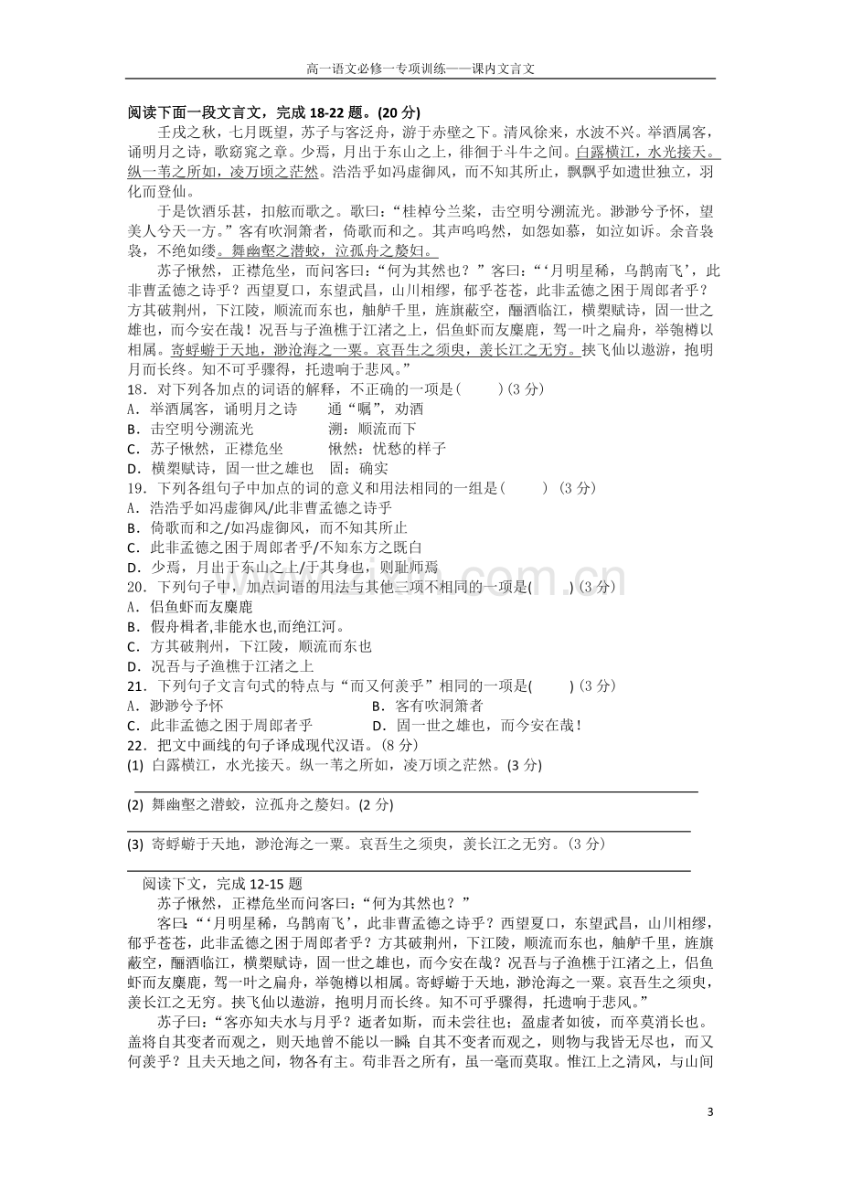 高一语文必修一专项训练——课内文言文.doc_第3页