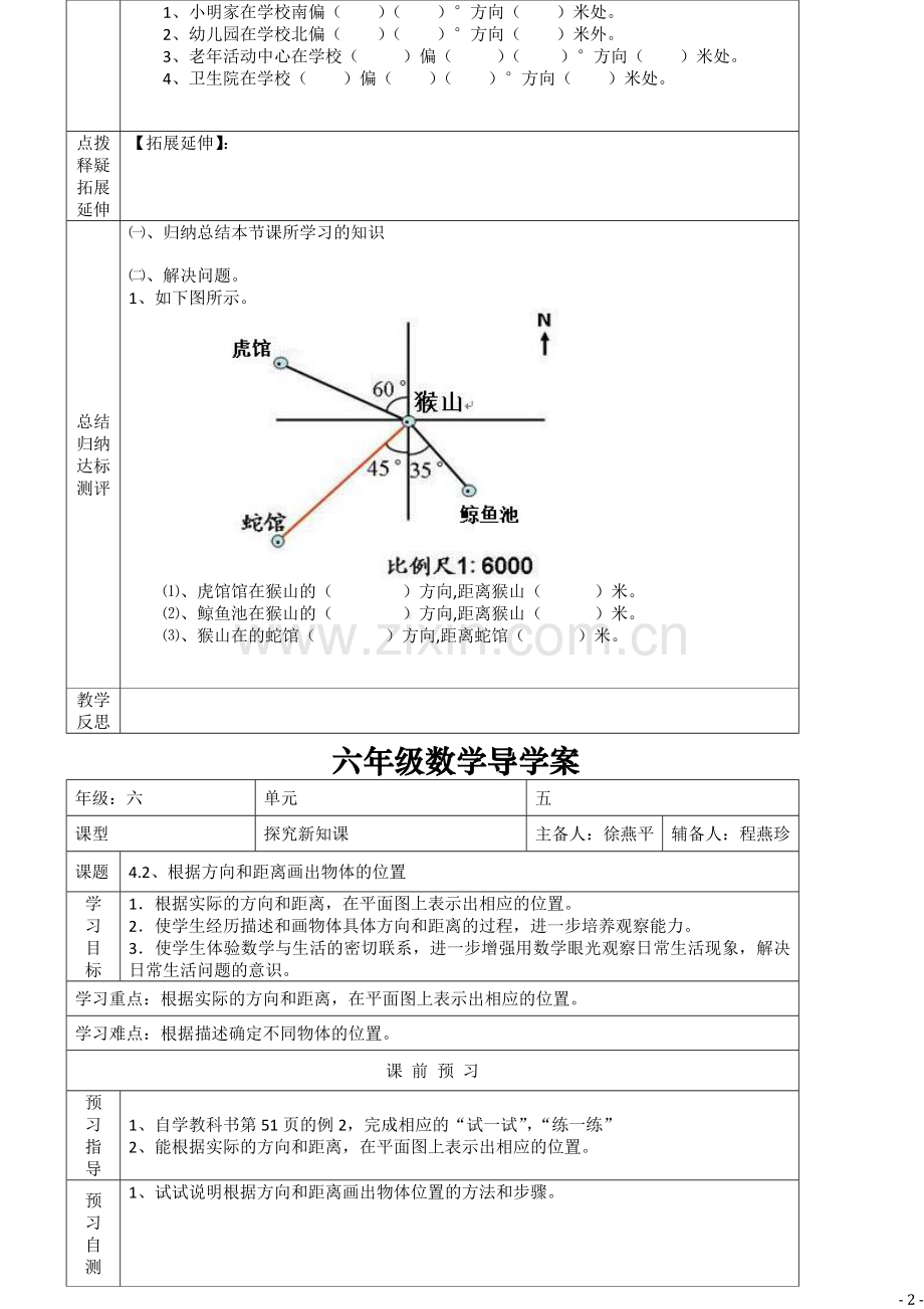 (六年级数学下册导学案第五单元.doc_第2页