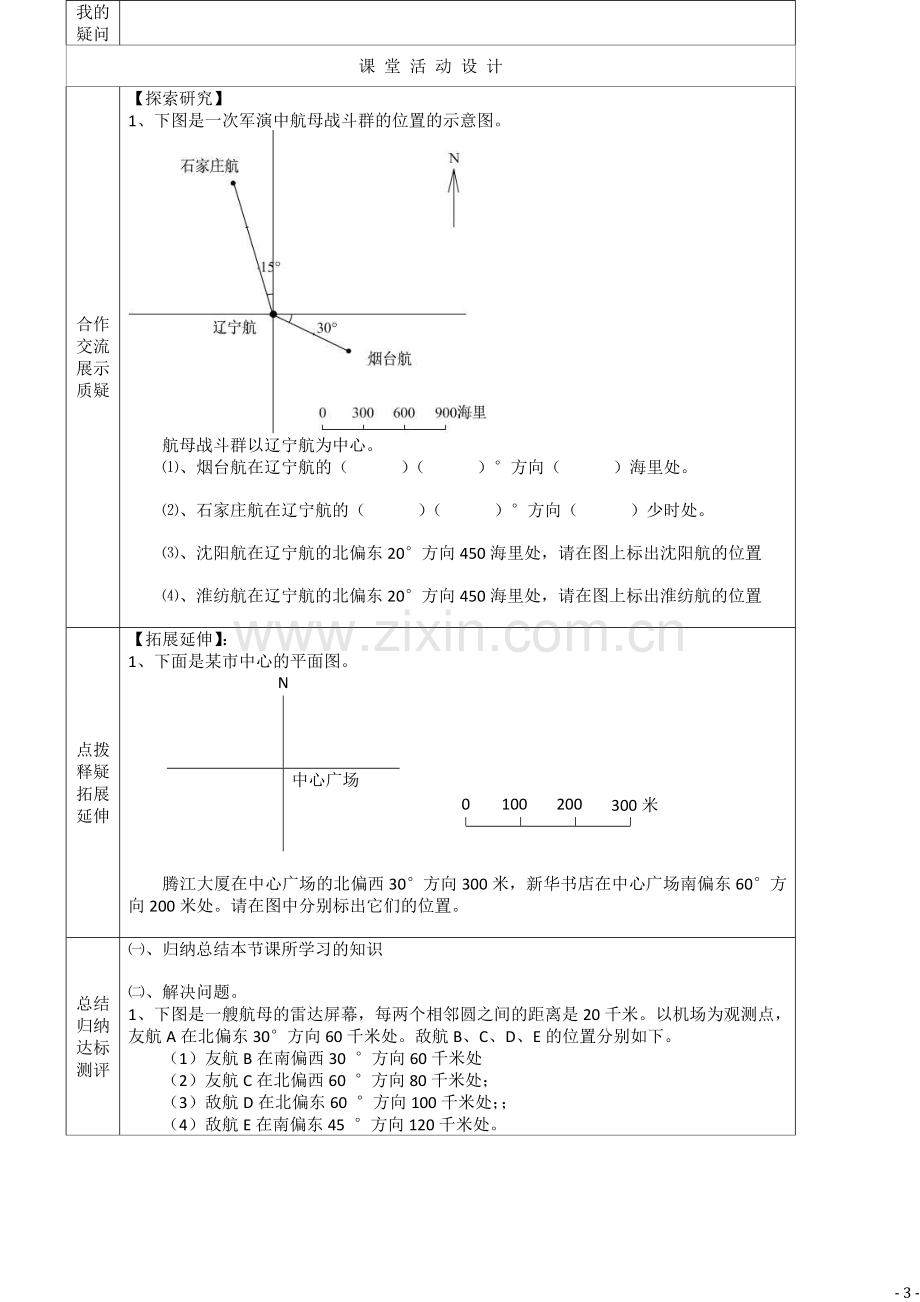 (六年级数学下册导学案第五单元.doc_第3页