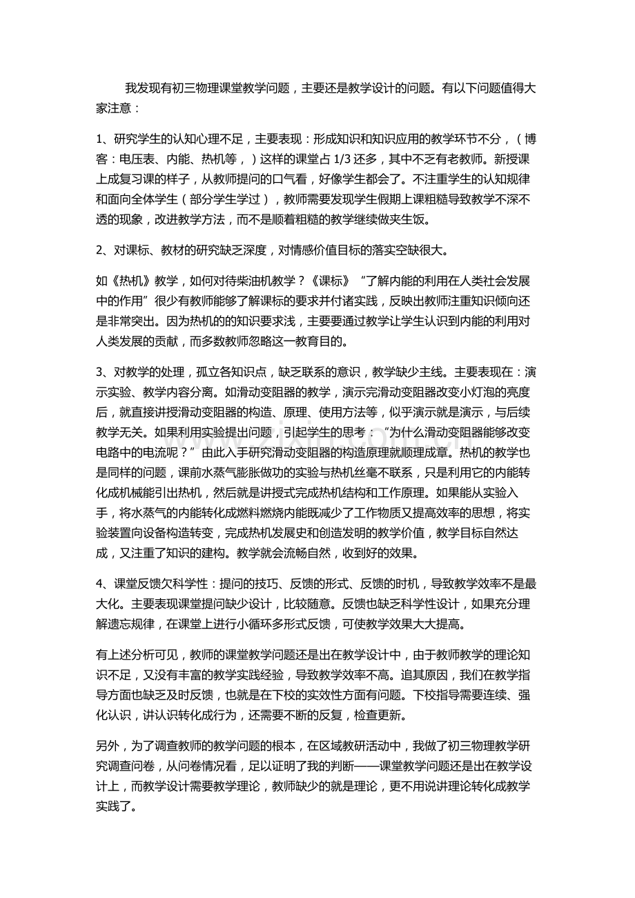 物理课堂教学问题.doc_第1页