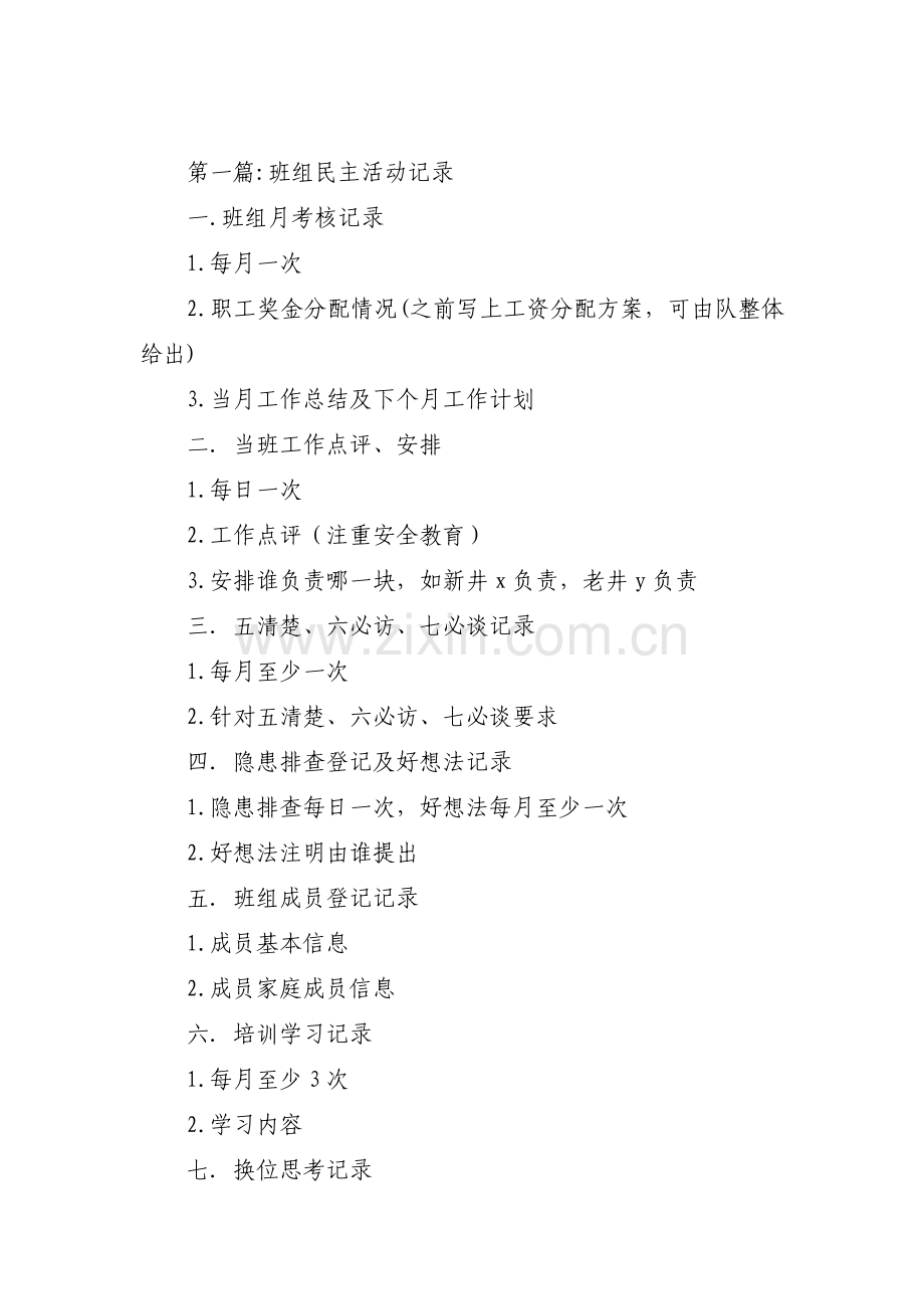 班组民主活动记录范文(通用3篇).pdf_第1页