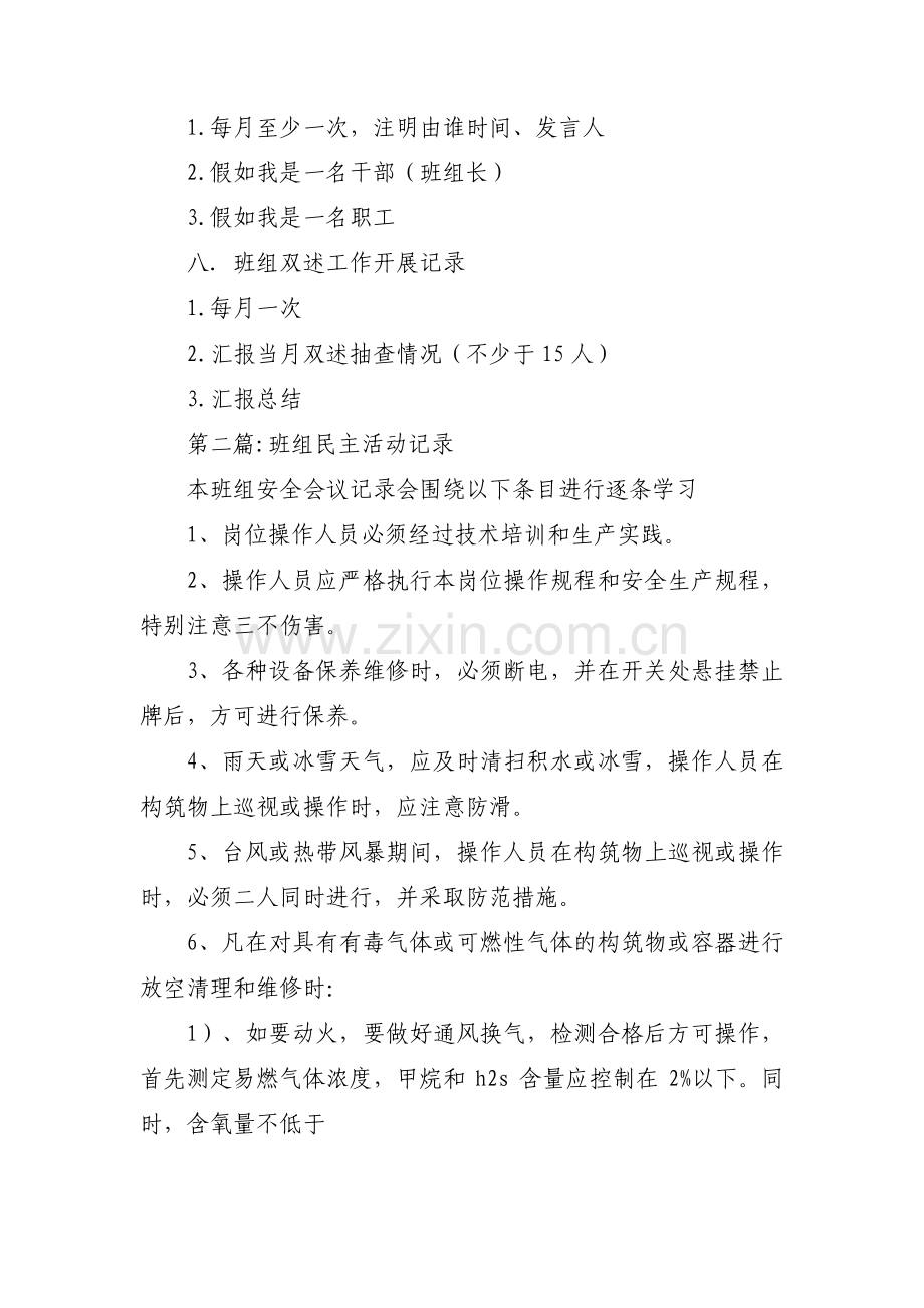 班组民主活动记录范文(通用3篇).pdf_第2页