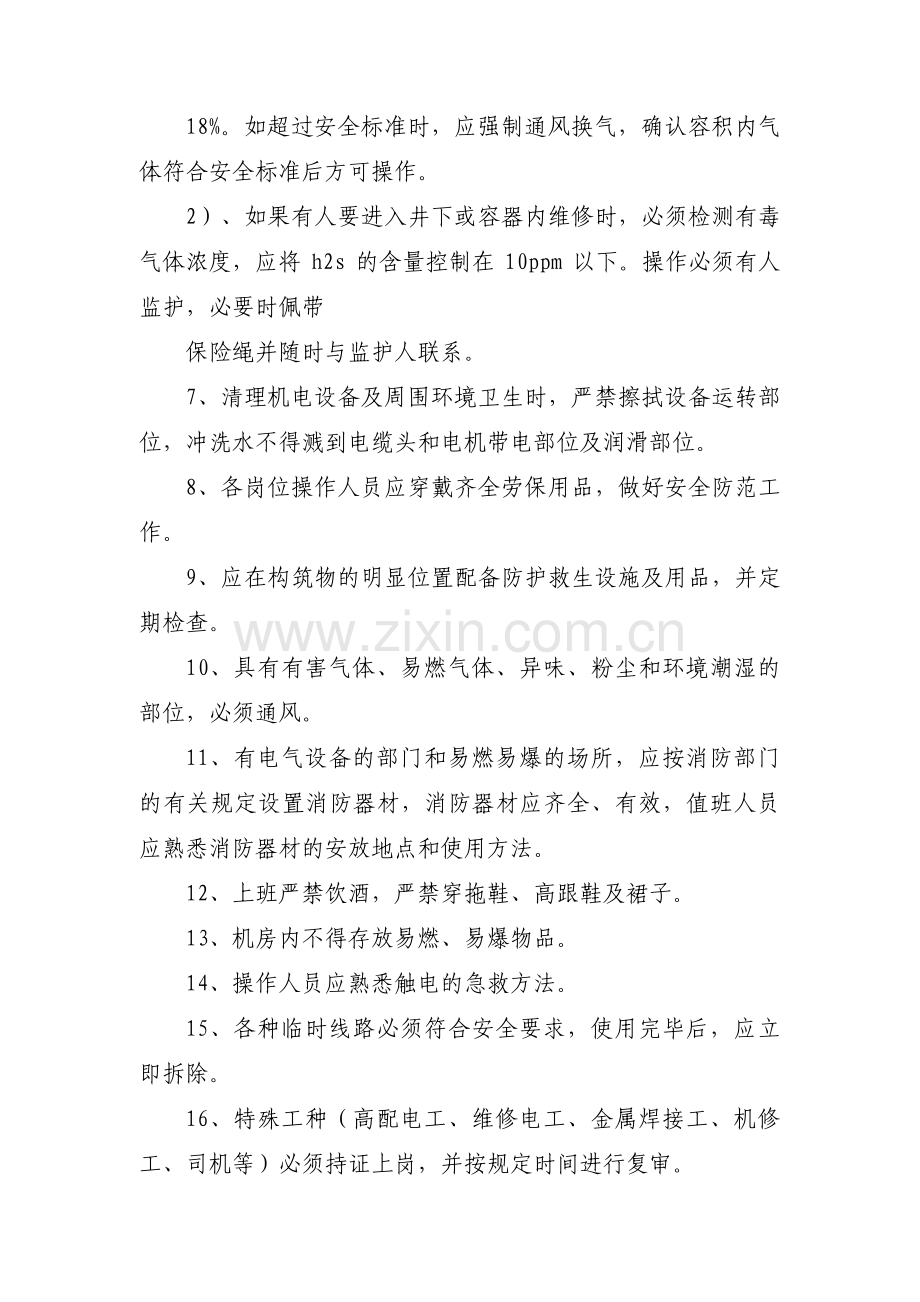 班组民主活动记录范文(通用3篇).pdf_第3页