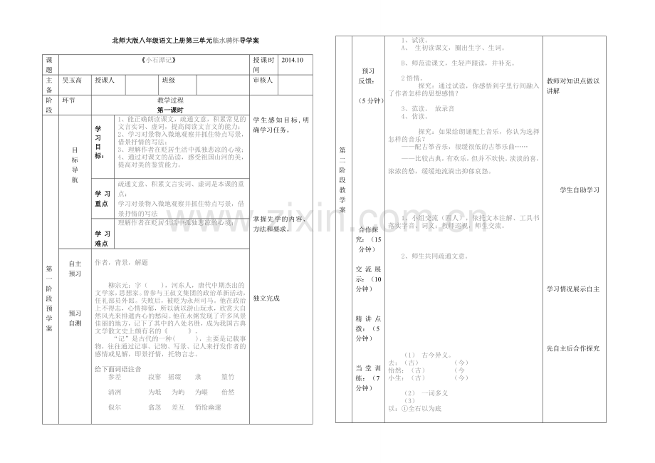 八年级语文第三单元导学案.doc_第1页