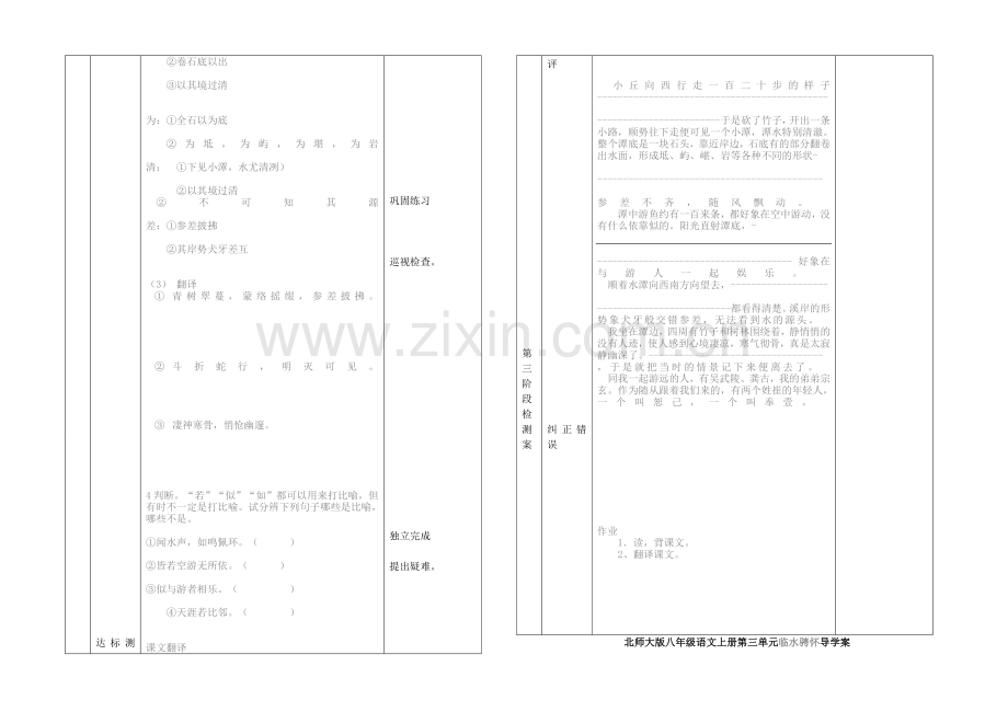 八年级语文第三单元导学案.doc_第2页