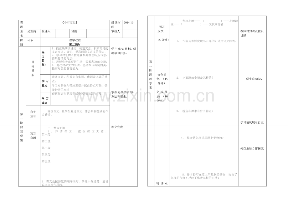 八年级语文第三单元导学案.doc_第3页