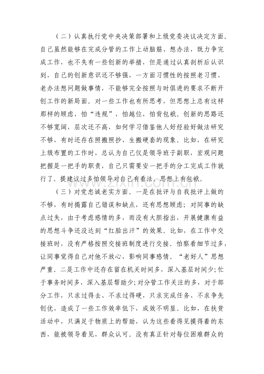 巡察整改落实存在问题范文七篇.pdf_第2页