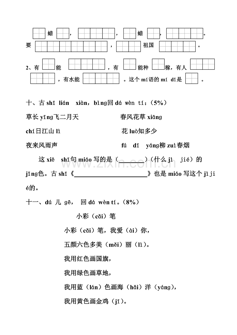 一年级（下）语文第一单元测试卷.doc_第3页