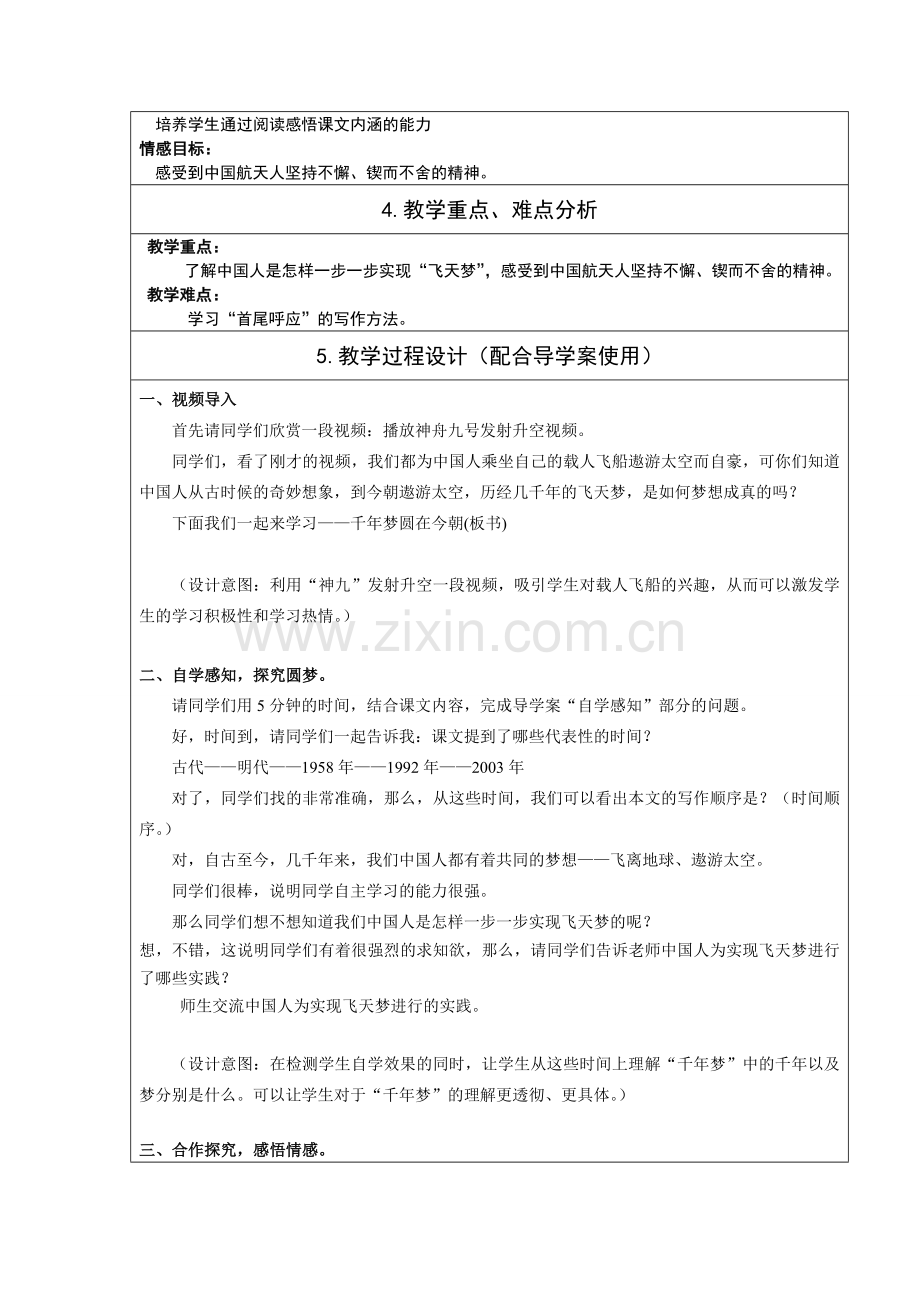 陈建锋《千年梦圆在今朝》教学设计.doc_第2页