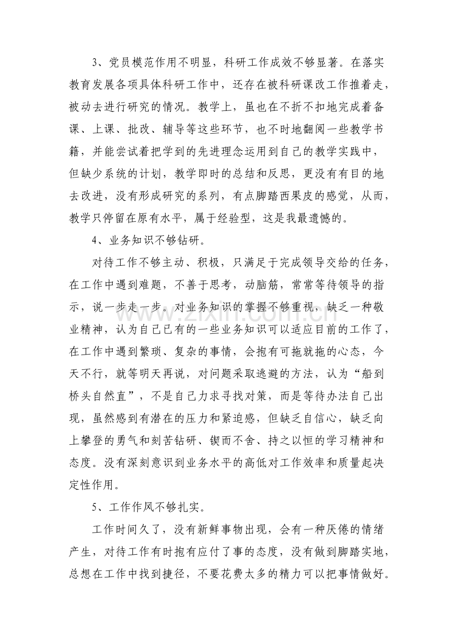 党员组织生活发言材料个人对照检查材料十三篇.pdf_第2页