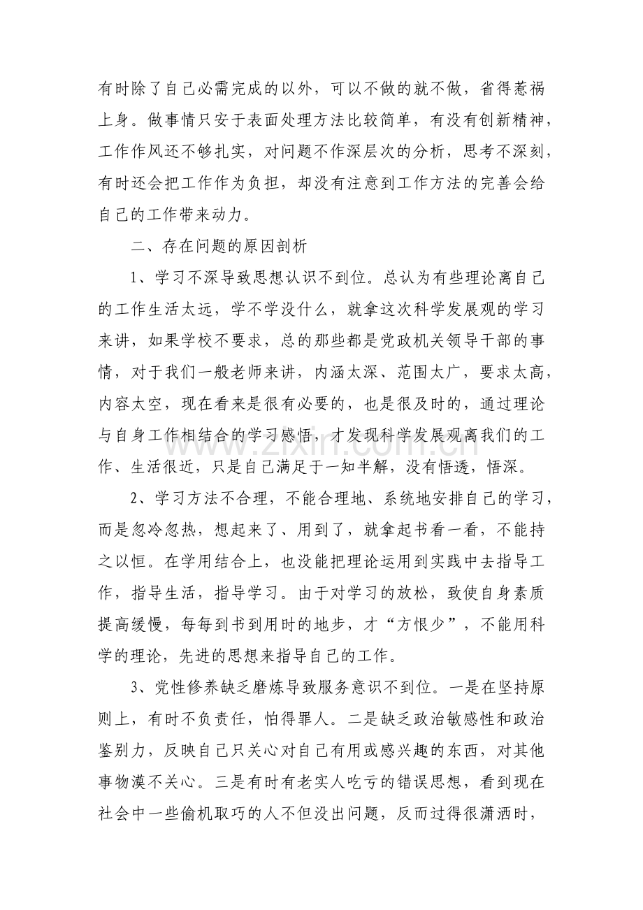 党员组织生活发言材料个人对照检查材料十三篇.pdf_第3页