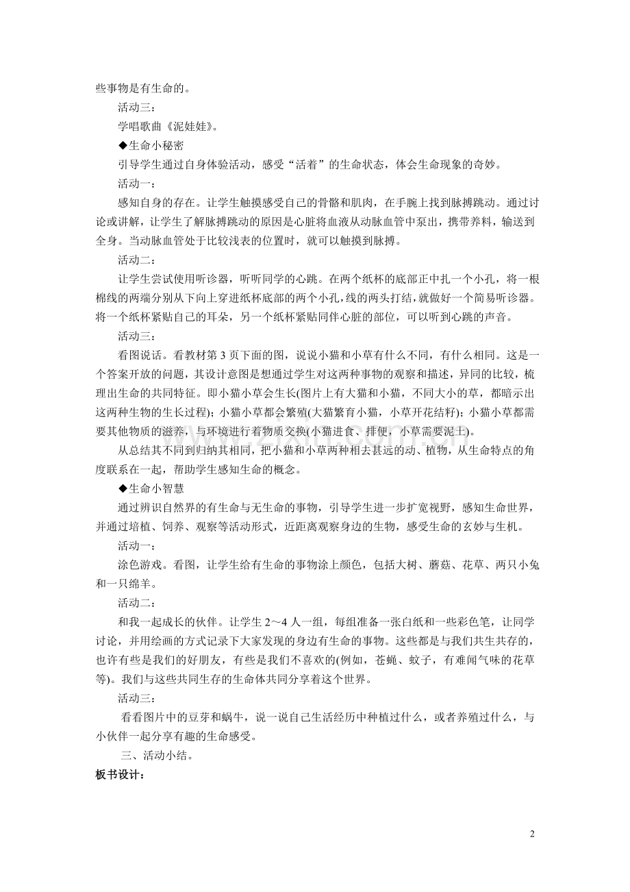 一年级上期生活生命与安全教案.doc_第2页