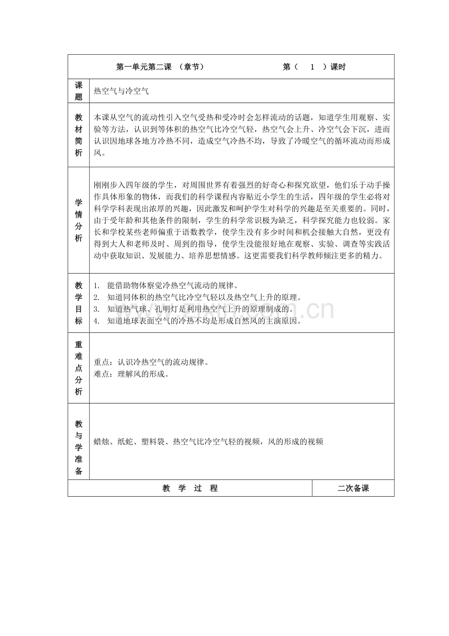 第一单元第二章.doc_第1页