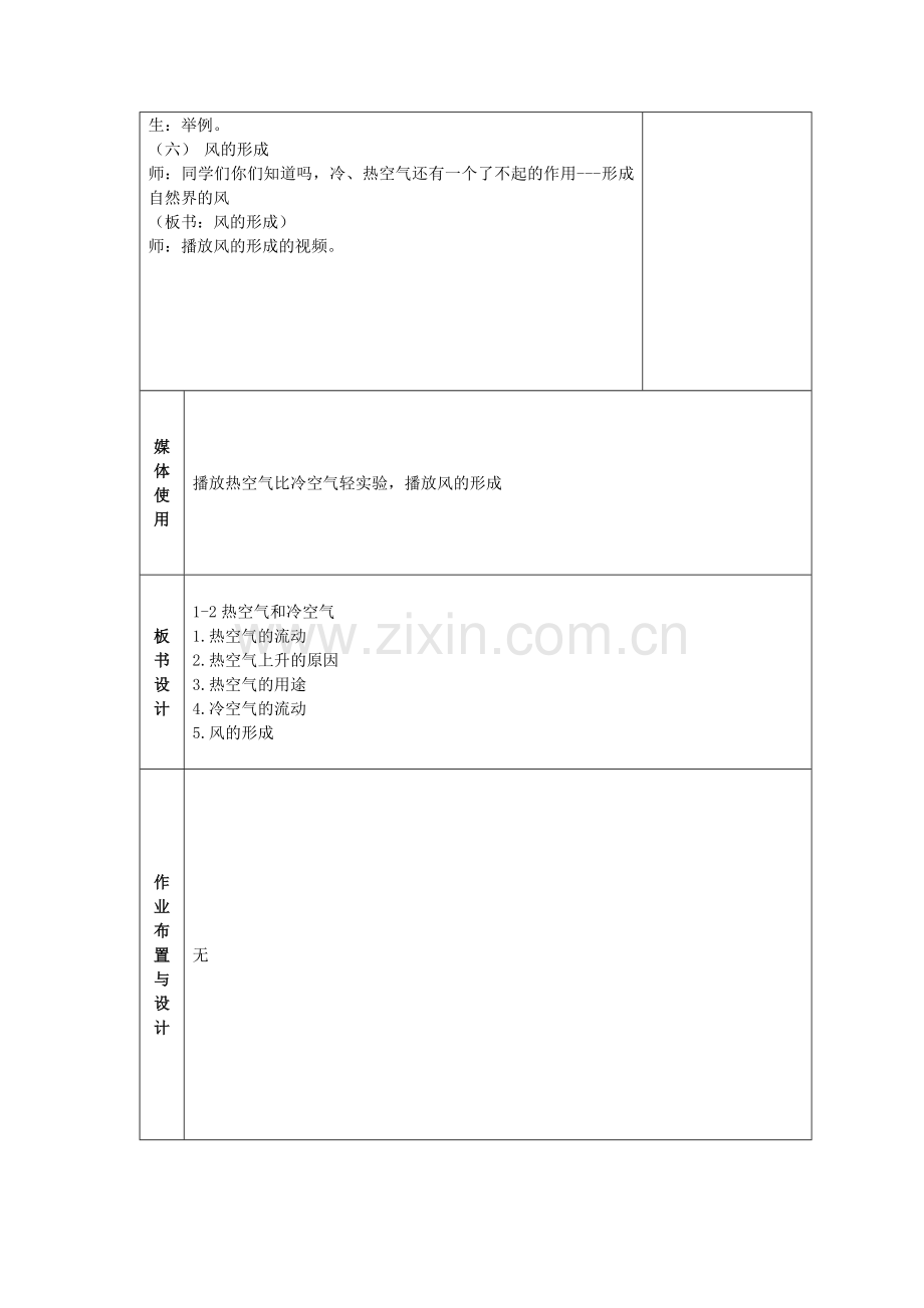 第一单元第二章.doc_第3页