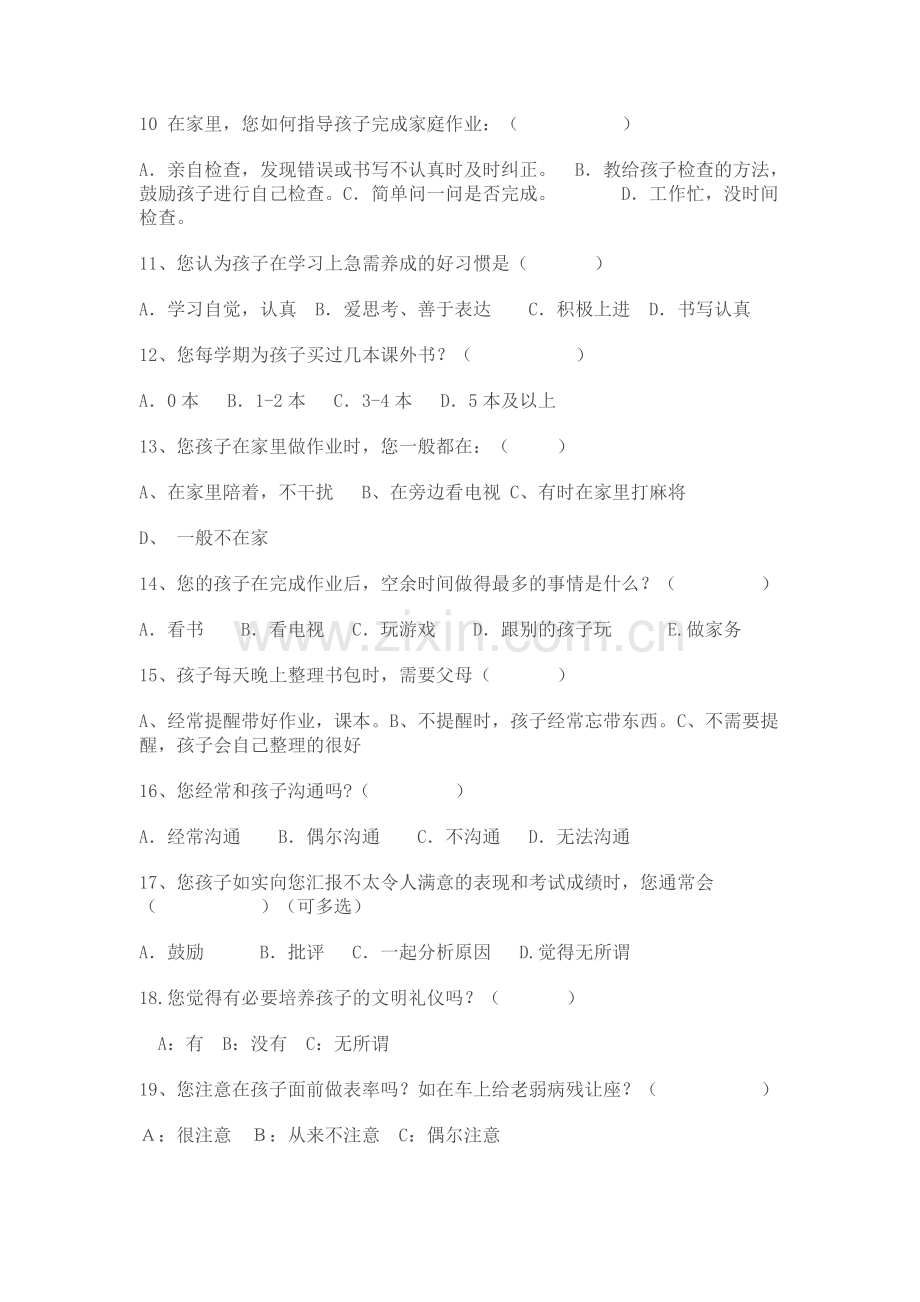 学生习惯养成调查问卷样卷.doc_第2页