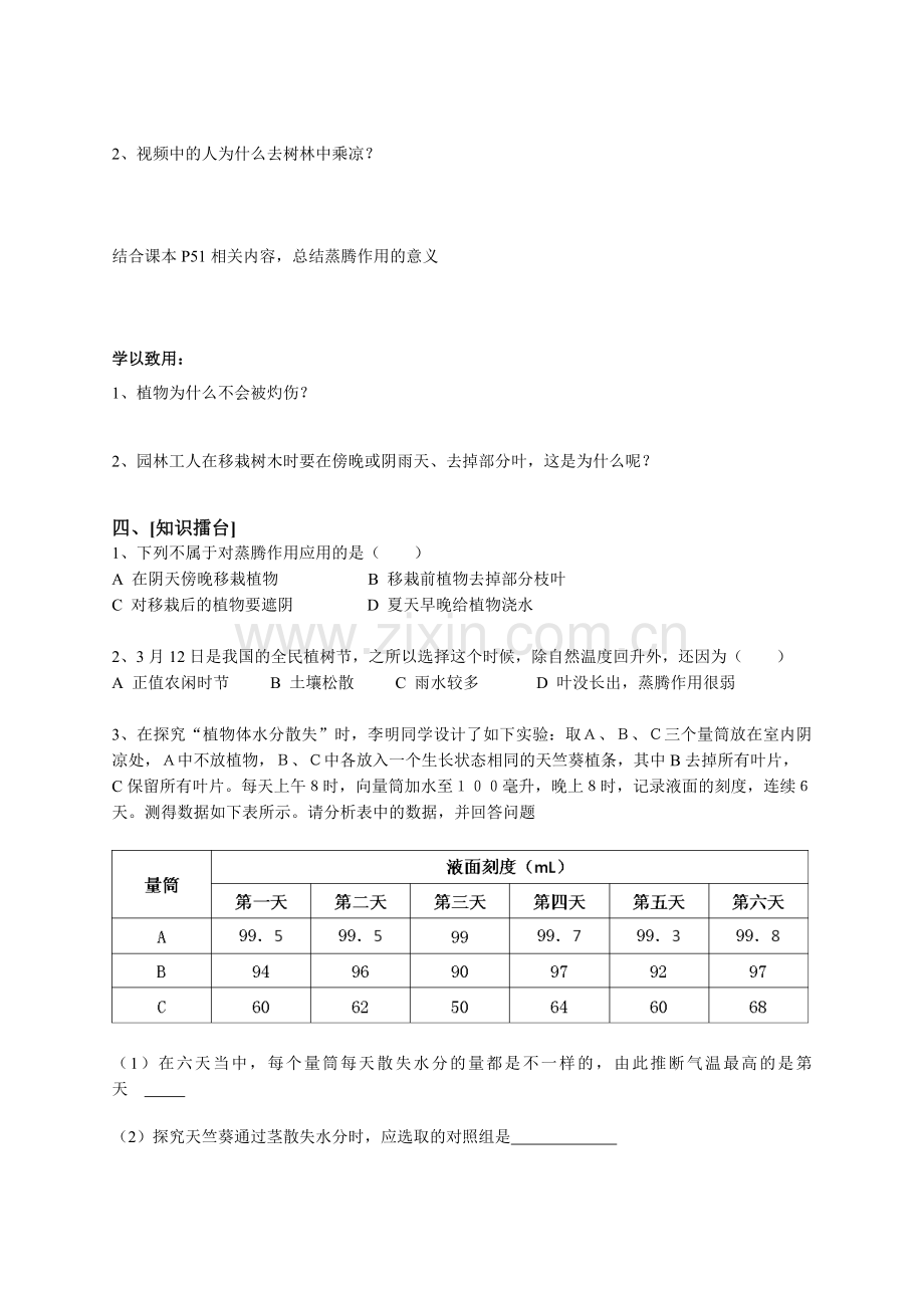 绿色植物的蒸腾作用》导学学案.doc_第2页