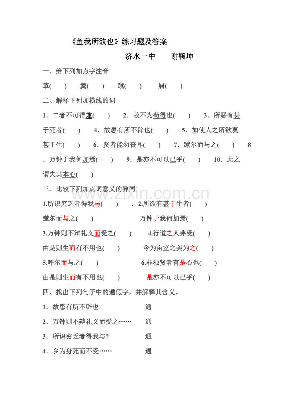 《鱼我所欲也》练习题.doc_第1页