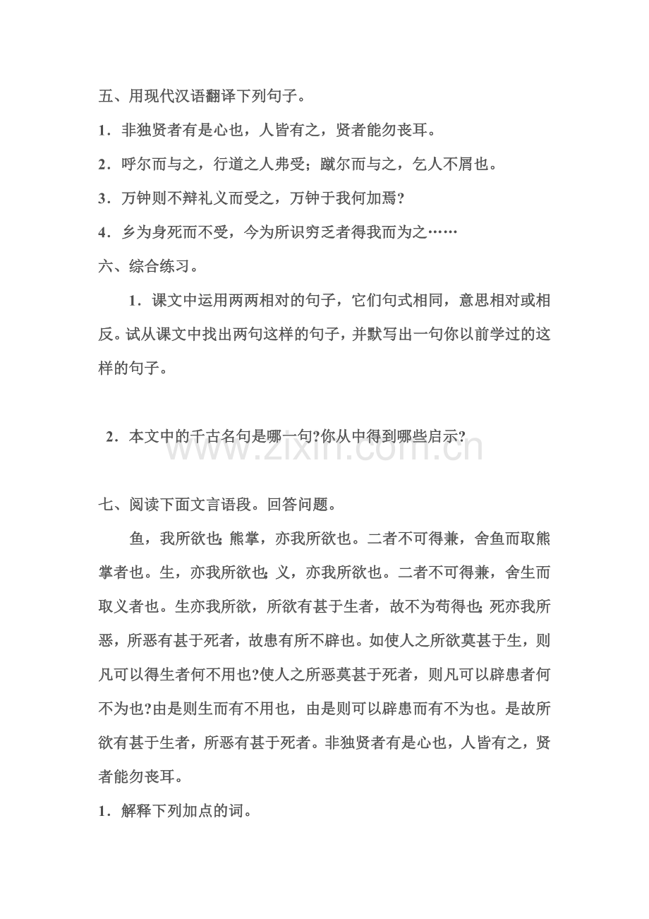 《鱼我所欲也》练习题.doc_第2页