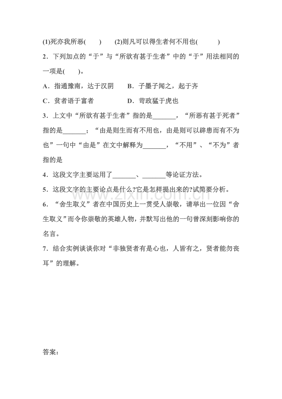 《鱼我所欲也》练习题.doc_第3页