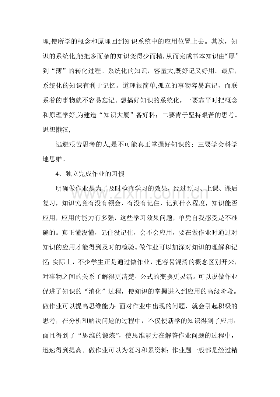 尖子生的十大学习方法.doc_第3页