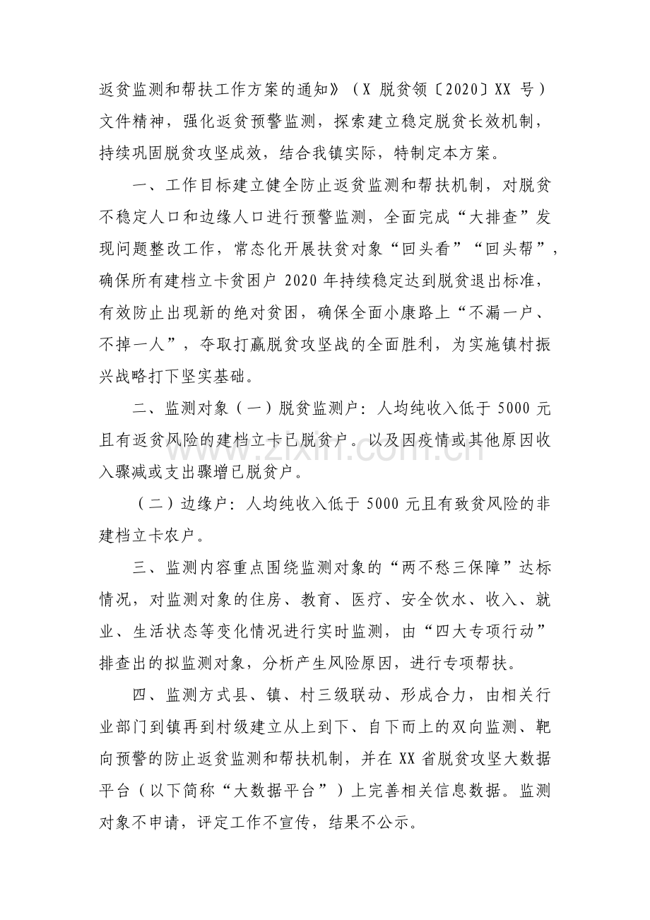 防返贫监测会议记录【十篇】.pdf_第2页