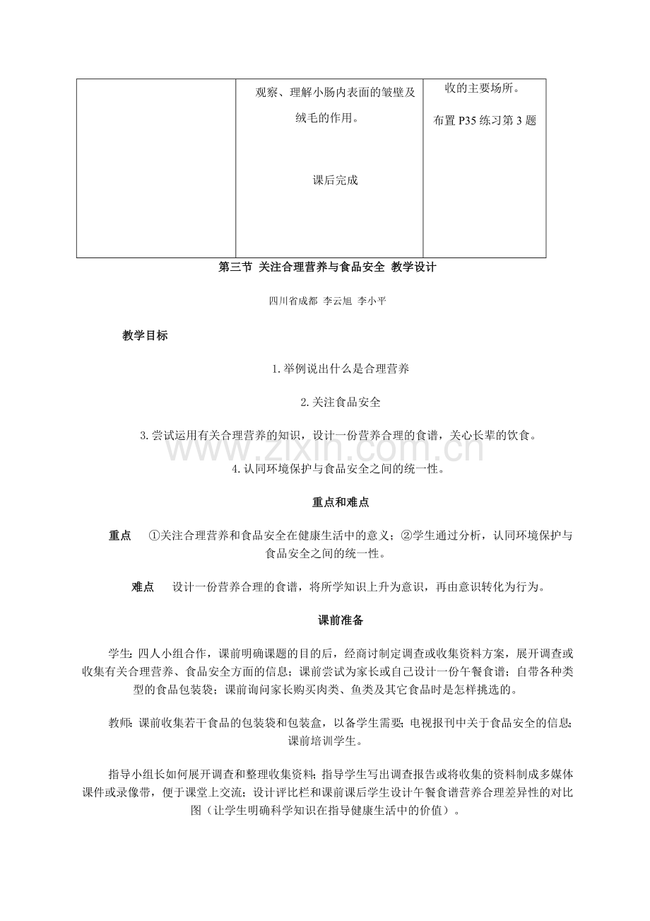 第二节消化和吸收课堂教学设计.doc_第3页